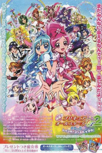 Pretty Cure All Stars Movie 2
